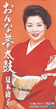 おんな夢太鼓